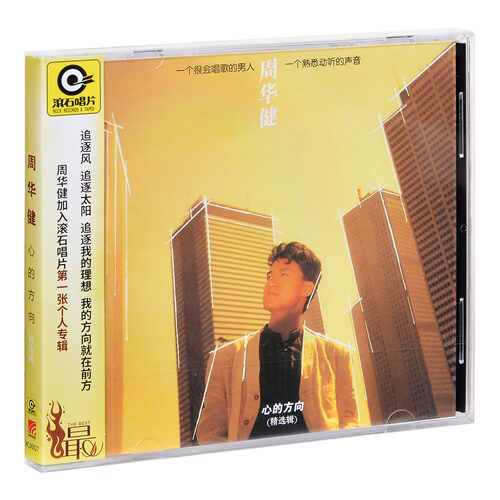 正版 滚石 周华健 心的方向 1987专辑CD+歌词本 - 封面