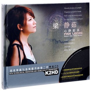 正版唱片 梁静茹 心静茹水 精选车载光盘 2CD黑胶