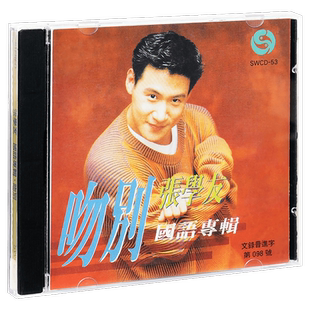 正版 张学友 吻别 每天那爱你多一些 秋意浓 一路上有你 专辑CD