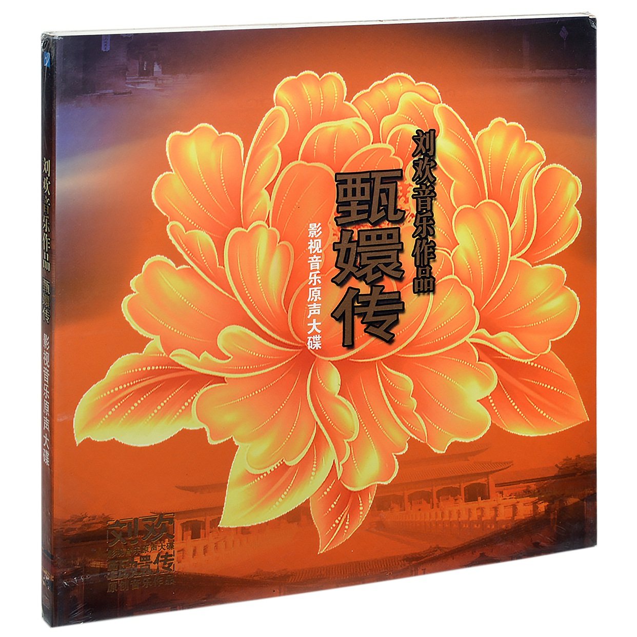 正版唱片 刘欢音乐作品《甄嬛传 影视原声大碟》原声碟 CD
