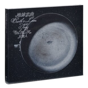 正版 2025专辑 五条人：地球恋曲 歌词册 唱片