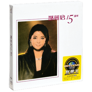 正版唱片 邓丽君 15周年 精选 环球 2CD
