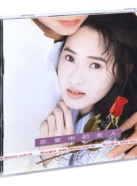 正版 伊能静 恋爱中的女人 限量带编号 1993专辑CD