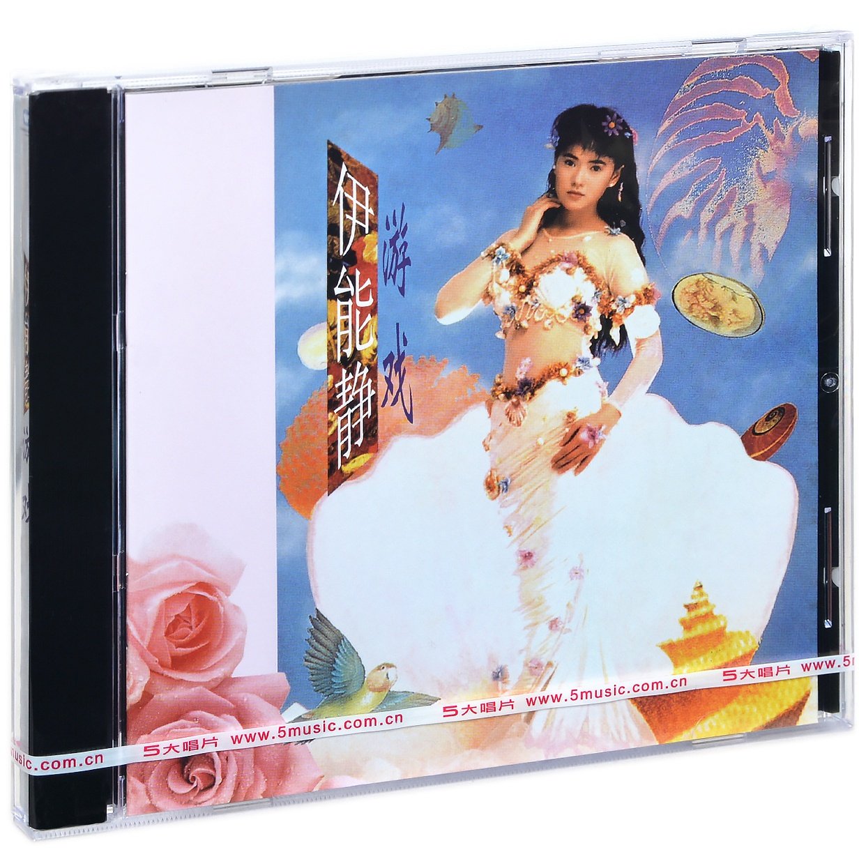 正版唱片 伊能静 游戏 限量带编号 1992专辑CD