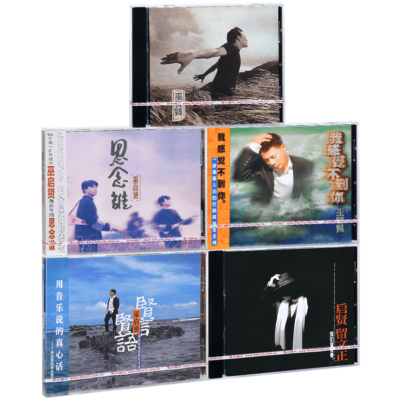 正版 巫启贤5专辑思念谁+爱情傀儡+我感觉不到你+贤言贤语+留文正