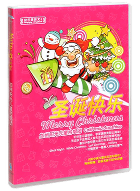 【特价】快乐唱英文 童声圣诞歌曲CD 加州阳光儿童合唱团圣诞快乐