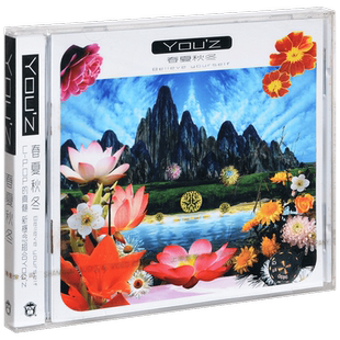 正版 You'z Believe yourself 春夏秋冬 2004专辑CD