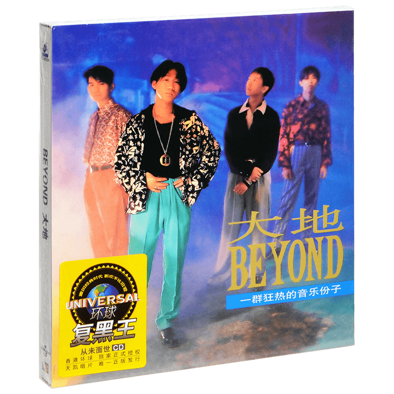正版唱片 Beyond 大地 1990专辑 环球CD