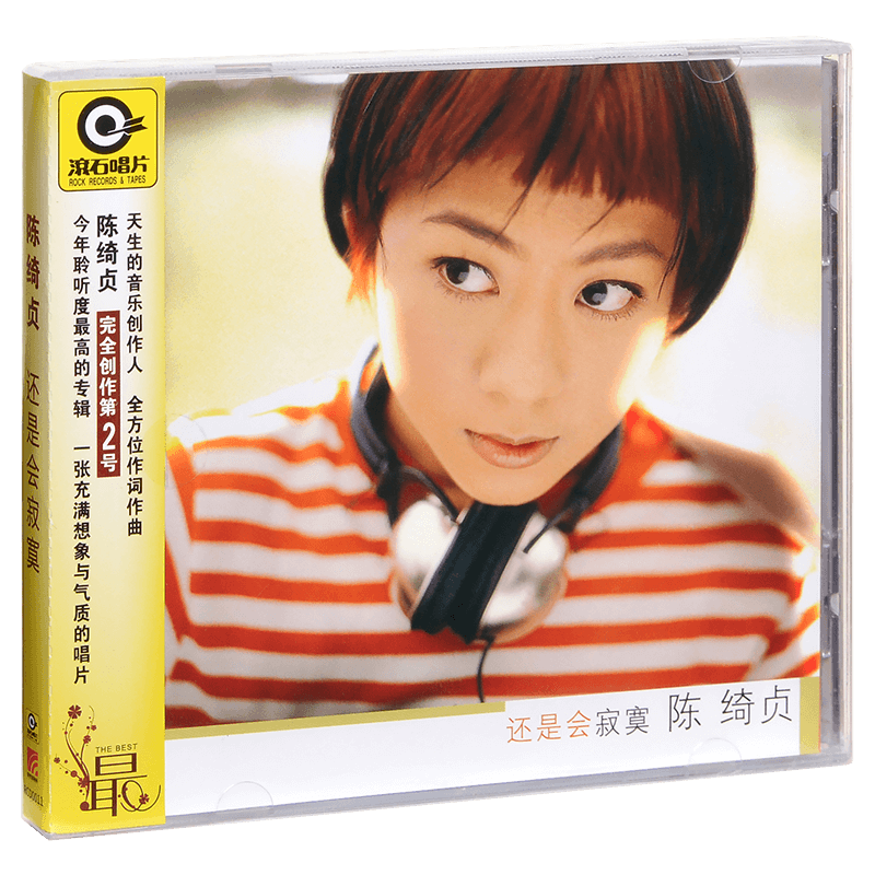 正版唱片 滚石 陈绮贞 还是会寂寞 专辑CD+歌词本