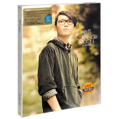 正版 方大同：橙月 影音版 专辑 CD+DVD+歌词本