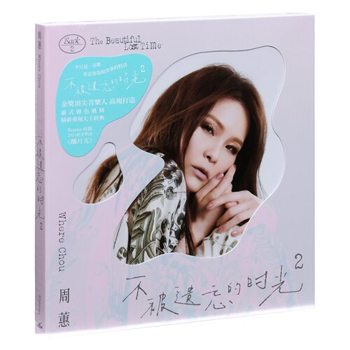 正版 周蕙不被遗忘的时光2专辑天天想你喜欢你失恋阵线联盟CD