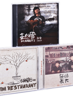 正版 赵雷3张专辑 赵小雷+吉姆餐厅+无法长大 3CD+歌词本