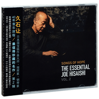 正版唱片 久石让精选2 希望之歌 Songs of Hope 配乐专辑2CD