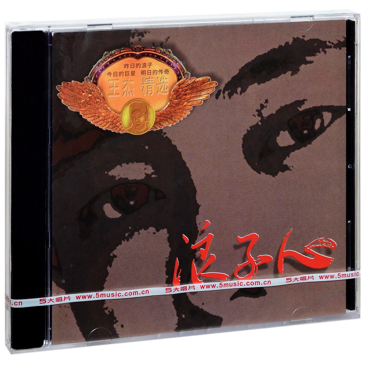 正版王杰87-93精选CD 浪子心 一场游戏一场梦 是否我真的一无所有