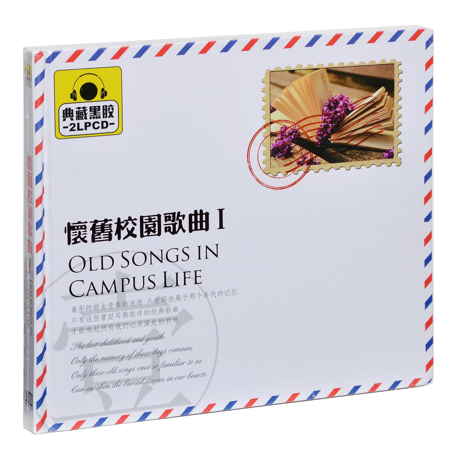 正版唱片 校园民谣&middot;怀旧校园歌曲1 车载光盘 2CD黑胶