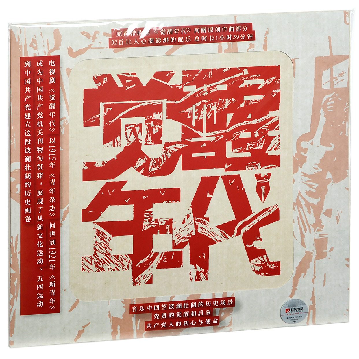 lp黑胶唱片 阿鲲 觉醒年代 电视剧原声大碟 透明红胶 2lp
