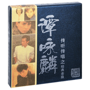 正版唱片 谭咏麟 传听传唱之经典金曲 23首精选 朋友 2CD