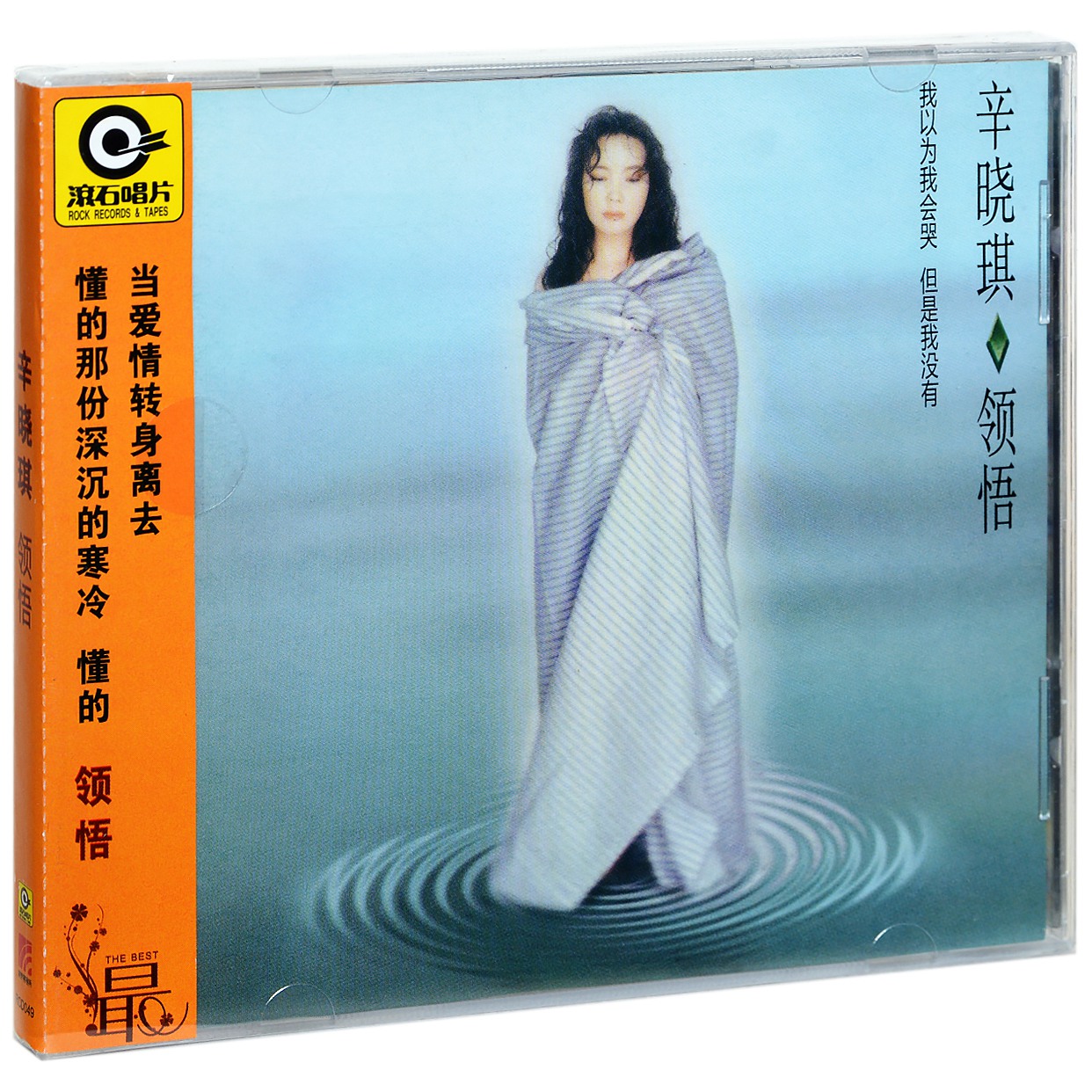 滚石唱片 辛晓琪 领悟 1994专辑CD+歌词本