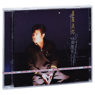正版唱片 郑智化 星星点灯 1992专辑 五大CD+歌词本