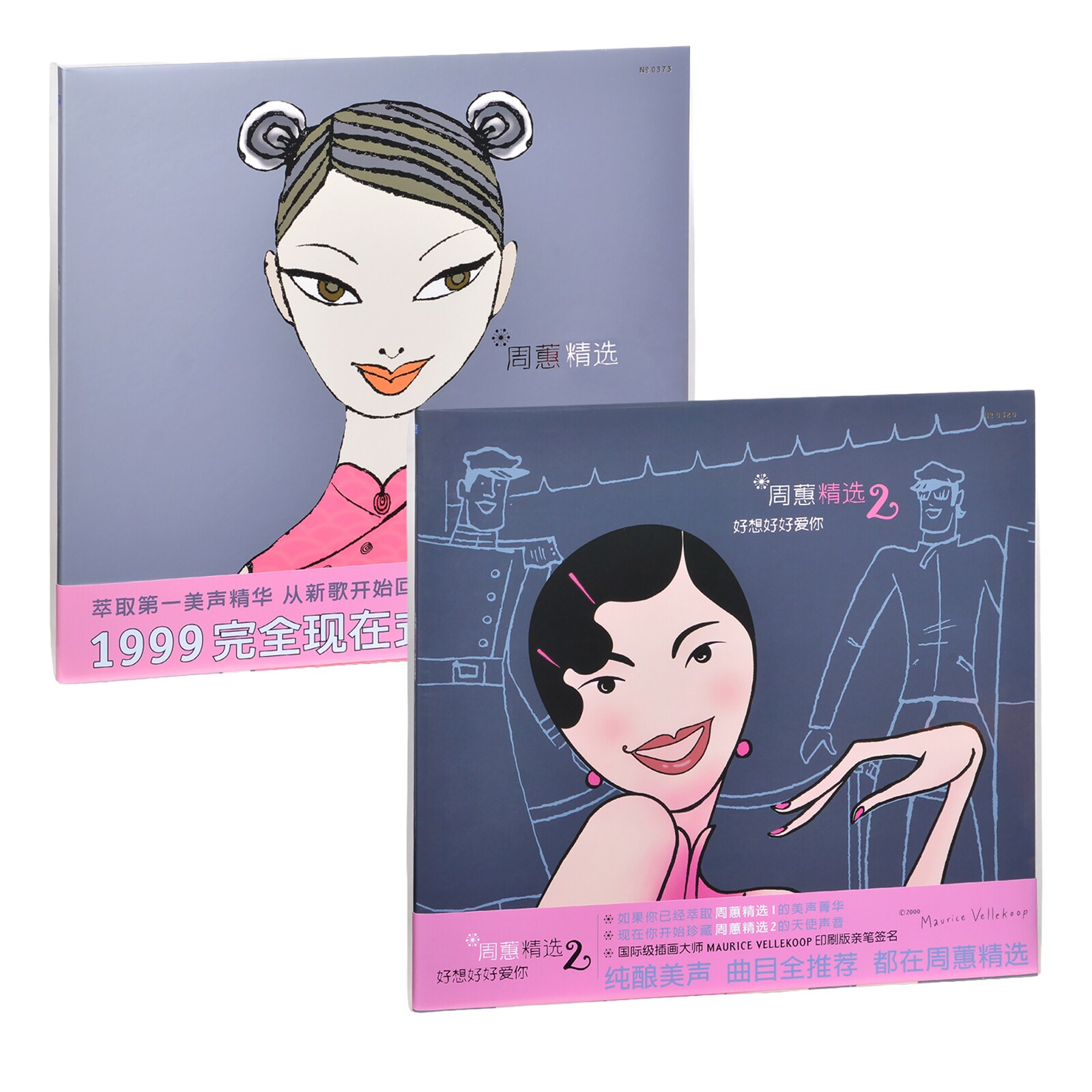 官方彩胶LP 周蕙精选 & 周蕙精选2-好想好好爱你 专辑CD碟片编号
