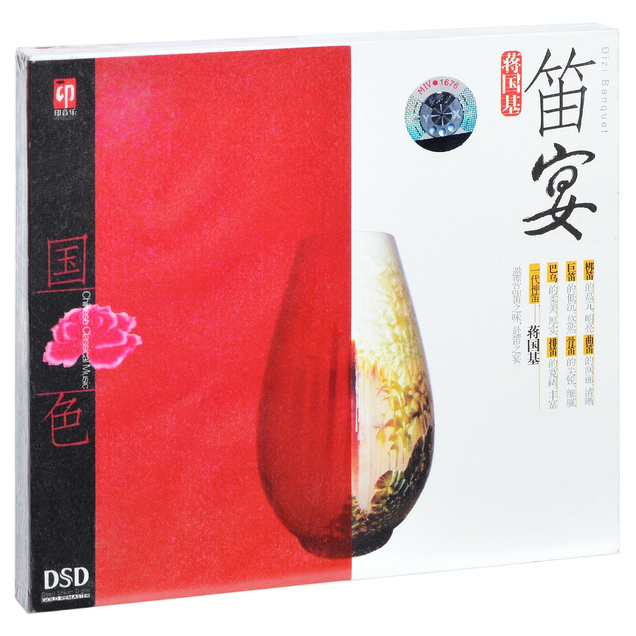 国色系列 中国民乐 蒋国基 笛宴 CD碟片