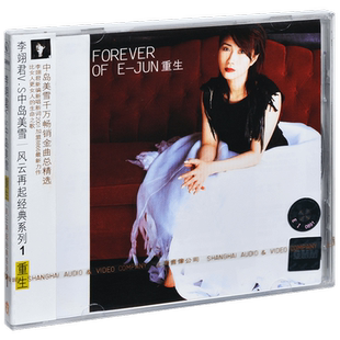 正版唱片 李翊君 VS 中岛美雪 重生 2001专辑CD