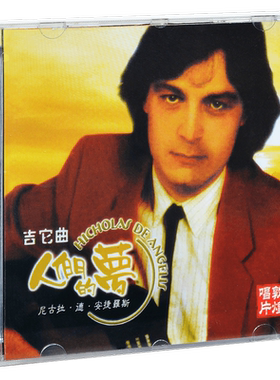 Nicolas de Angelis Peoples Dream 尼古拉.德.安捷罗斯 人们的梦
