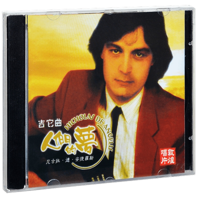 Nicolas de Angelis Peoples Dream 尼古拉.德.安捷罗斯 人们的梦