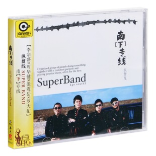 正版唱片 滚石 纵贯线 南下专线 2010专辑 CD+歌词本
