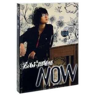 NOW 周笔畅 2007专辑CD 唱片 正版