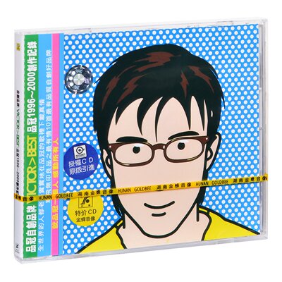 品冠1996-2000创作记录 自创品牌 2001专辑 金蜂滚石唱片CD+歌词