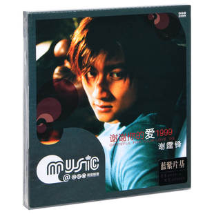 唱片 专辑 谢霆锋 爱1999 谢谢你 正版