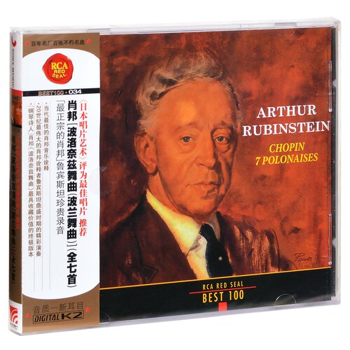 正版 RCA红印鉴 BEST100-034 肖邦 波洛奈兹舞曲 波兰舞曲 CD碟
