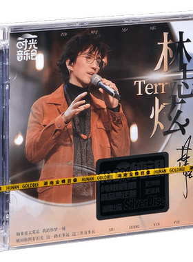 正版 时光音乐会 林志炫 阿杜 许茹芸 孙悦 田震 谭咏麟 专辑CD