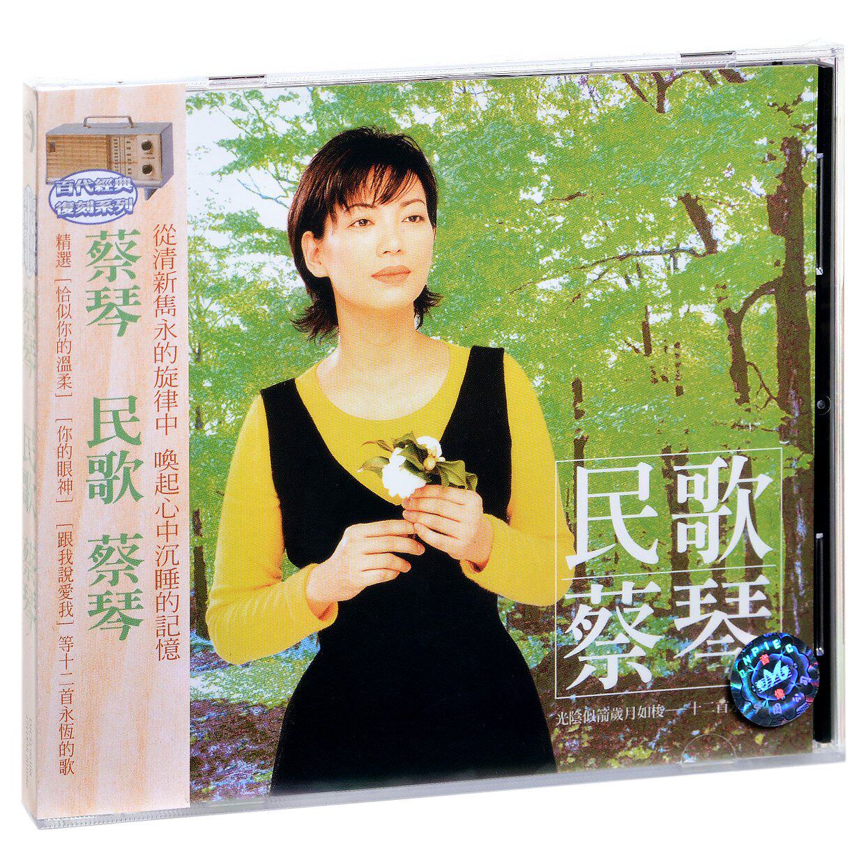 中图进口CD(台) 蔡琴 民歌蔡琴 1996专辑唱片CD怎么看?