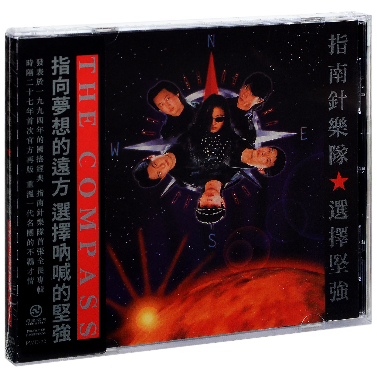 司乐再版发行 指南针乐队 选择坚强 罗琦主唱