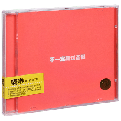 正版唱片 窦唯&不一定乐队 期过圣诞 纯音乐系列 上海音像CD