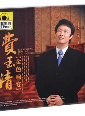正版 费玉清 金色响宴 精选车载CD光盘 2CD黑胶