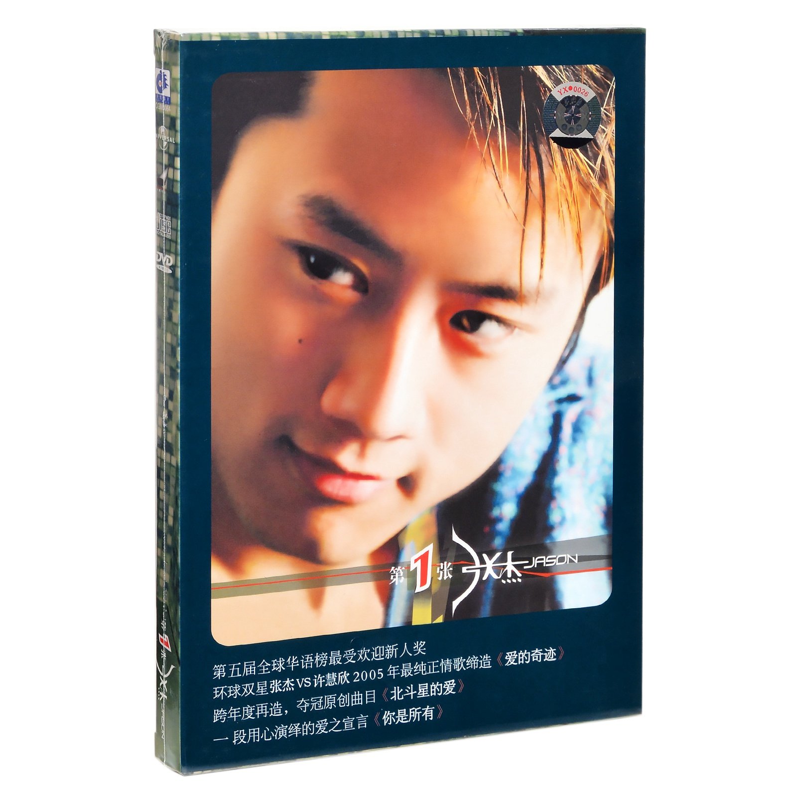 正版唱片 张杰 第1张 2005第一张专辑CD+DVD+写真歌词本