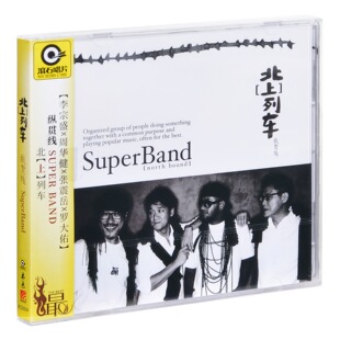 正版唱片 滚石 纵贯线 北上列车 2009专辑 CD+歌词本