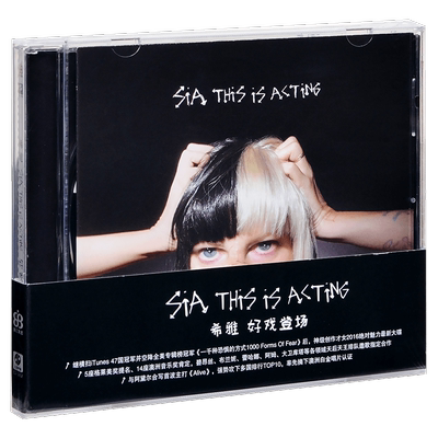 正版唱片 希雅：好戏登场 Sia This Is Acting 专辑 CD
