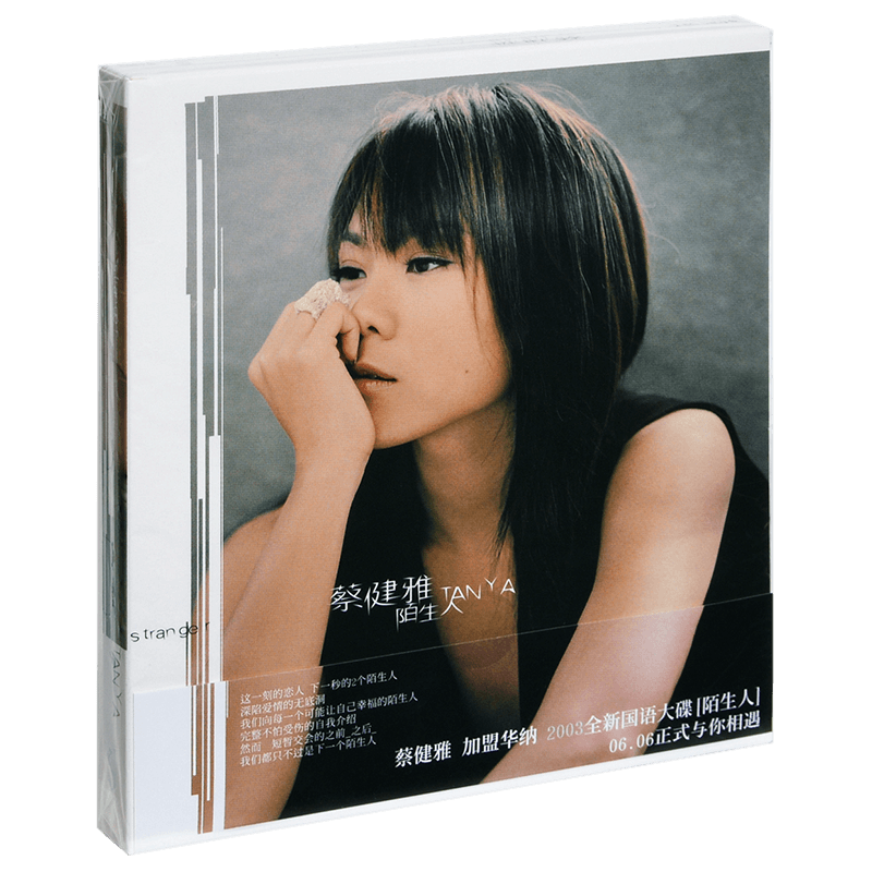 正版唱片 蔡健雅：陌生人 2003专辑 CD