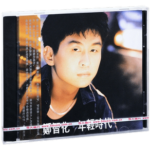 正版唱片 郑智化 年轻时代 1991专辑 五大CD+歌词本