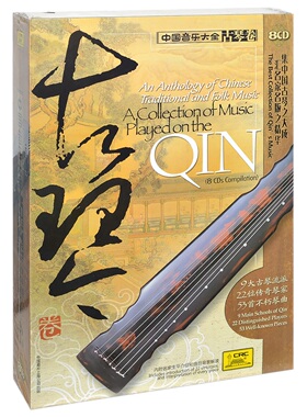 正版 中国音乐大全 古琴卷 中唱 8CD