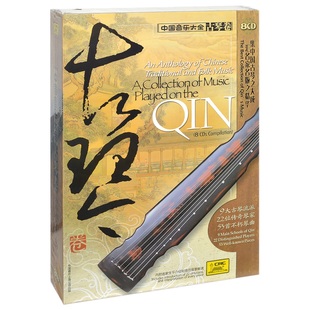 中唱 古琴卷 8CD 中国音乐大全 正版