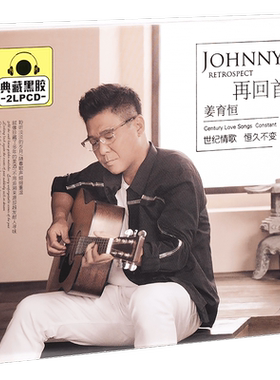 正版 姜育恒 再回首 精选车载CD光盘 2CD黑胶