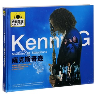 唱片 精选车载光盘 Kenny 萨克斯奇迹 2CD黑胶 正版