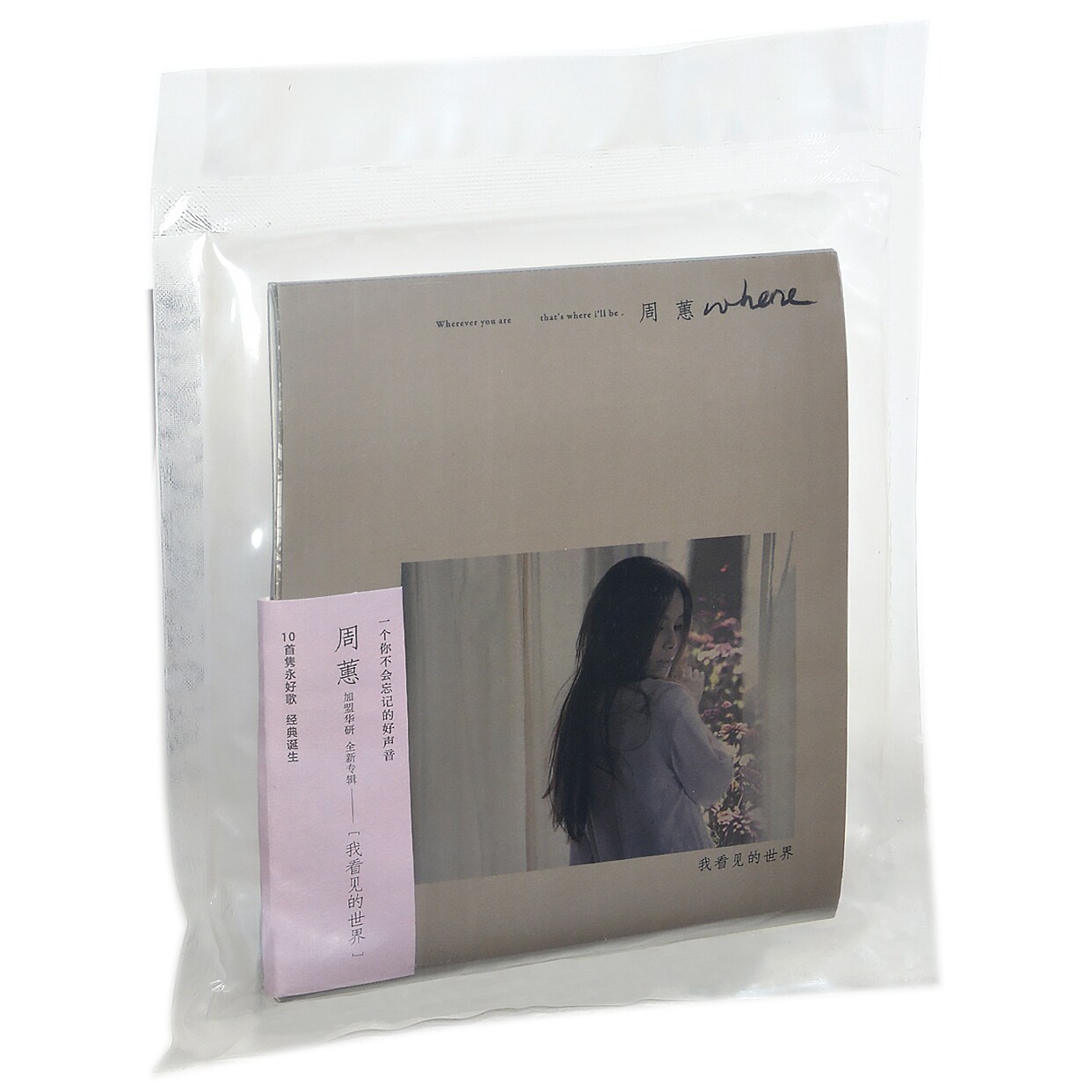 正版唱片 周蕙 我看见的世界 专辑 CD+歌词本 - 实物图