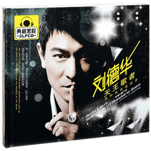 正版唱片 刘德华 天王歌者 国语精选专辑 精选车载 2CD黑胶