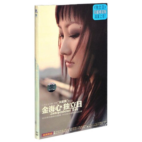 正版 金海心 独立日 珍藏精装版 专辑 CD+DVD+写真歌词本